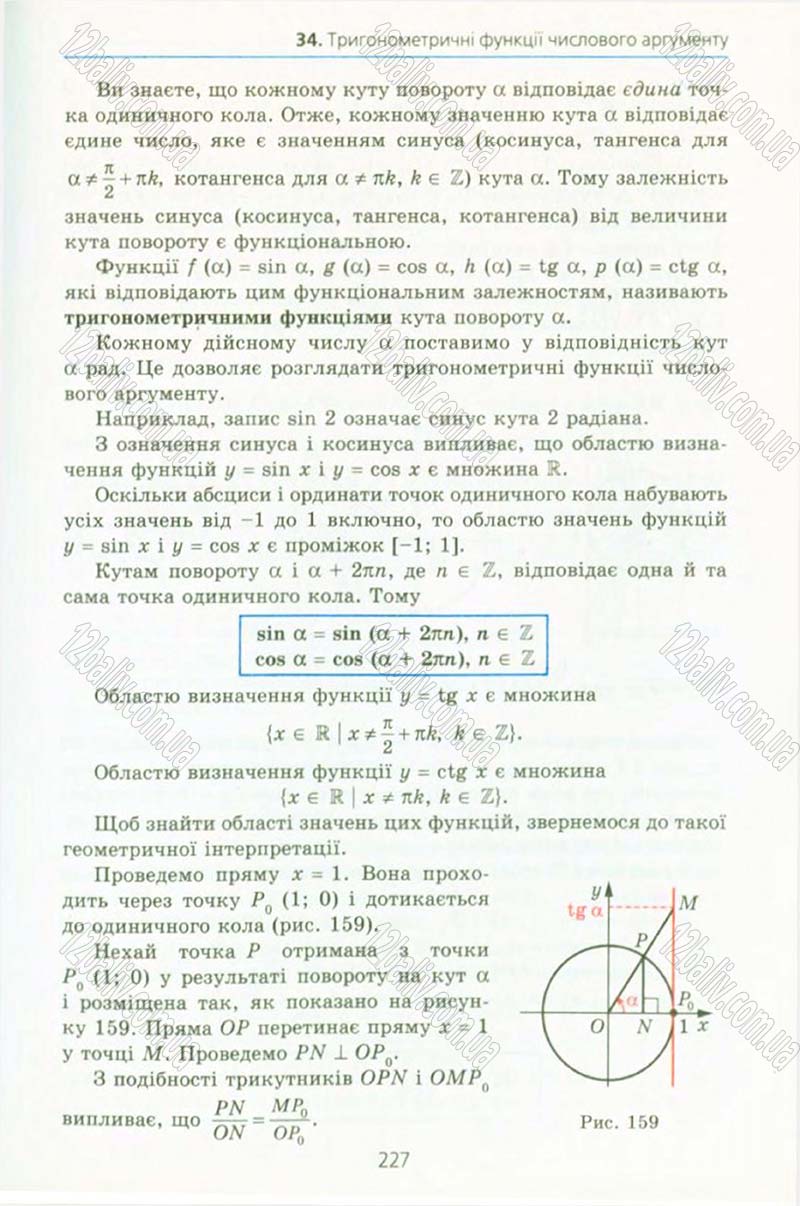 Сторінка 227 - Підручник Алгебра 10 клас А.Г. Мерзляк, Д.А. Номіровський, В.Б. Полонський, М.С. Якір 2010 - Профільний рівень