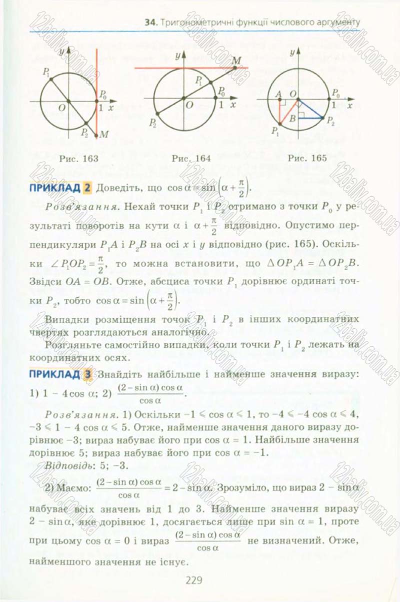 Сторінка 229 - Підручник Алгебра 10 клас А.Г. Мерзляк, Д.А. Номіровський, В.Б. Полонський, М.С. Якір 2010 - Профільний рівень