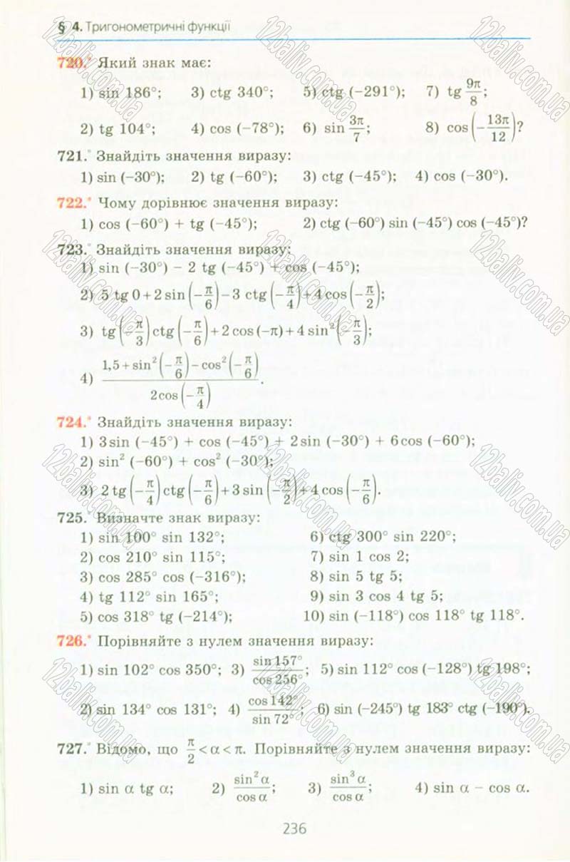 Сторінка 236 - Підручник Алгебра 10 клас А.Г. Мерзляк, Д.А. Номіровський, В.Б. Полонський, М.С. Якір 2010 - Профільний рівень