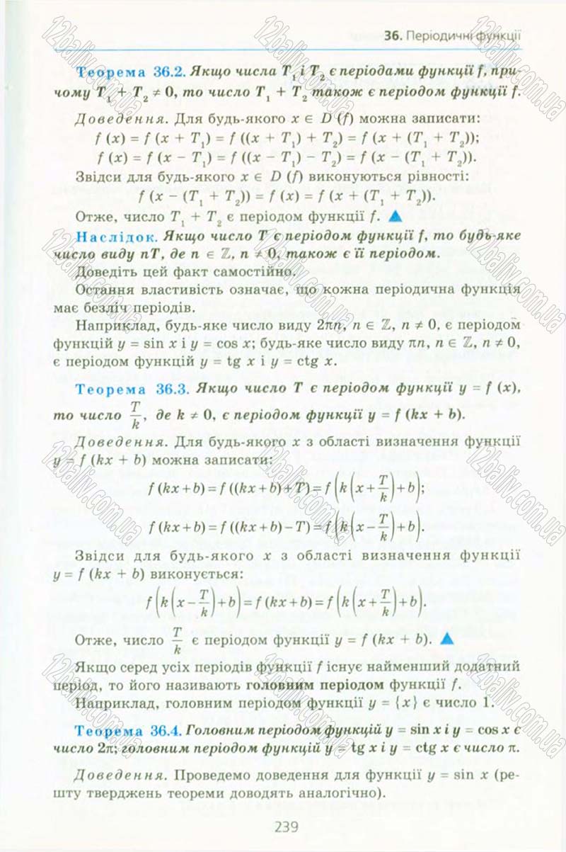 Сторінка 239 - Підручник Алгебра 10 клас А.Г. Мерзляк, Д.А. Номіровський, В.Б. Полонський, М.С. Якір 2010 - Профільний рівень