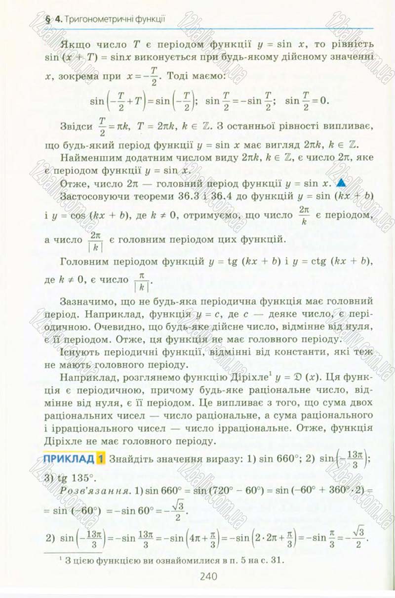 Сторінка 240 - Підручник Алгебра 10 клас А.Г. Мерзляк, Д.А. Номіровський, В.Б. Полонський, М.С. Якір 2010 - Профільний рівень