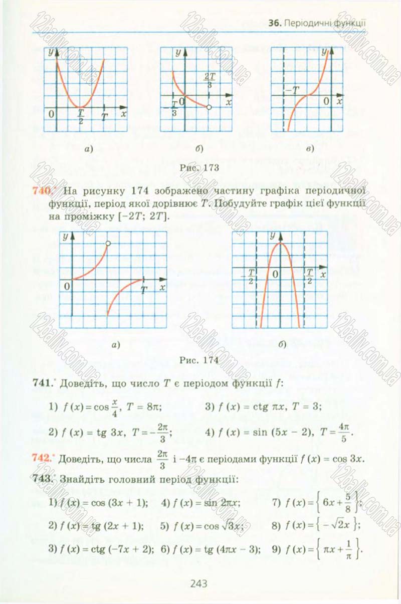 Сторінка 243 - Підручник Алгебра 10 клас А.Г. Мерзляк, Д.А. Номіровський, В.Б. Полонський, М.С. Якір 2010 - Профільний рівень