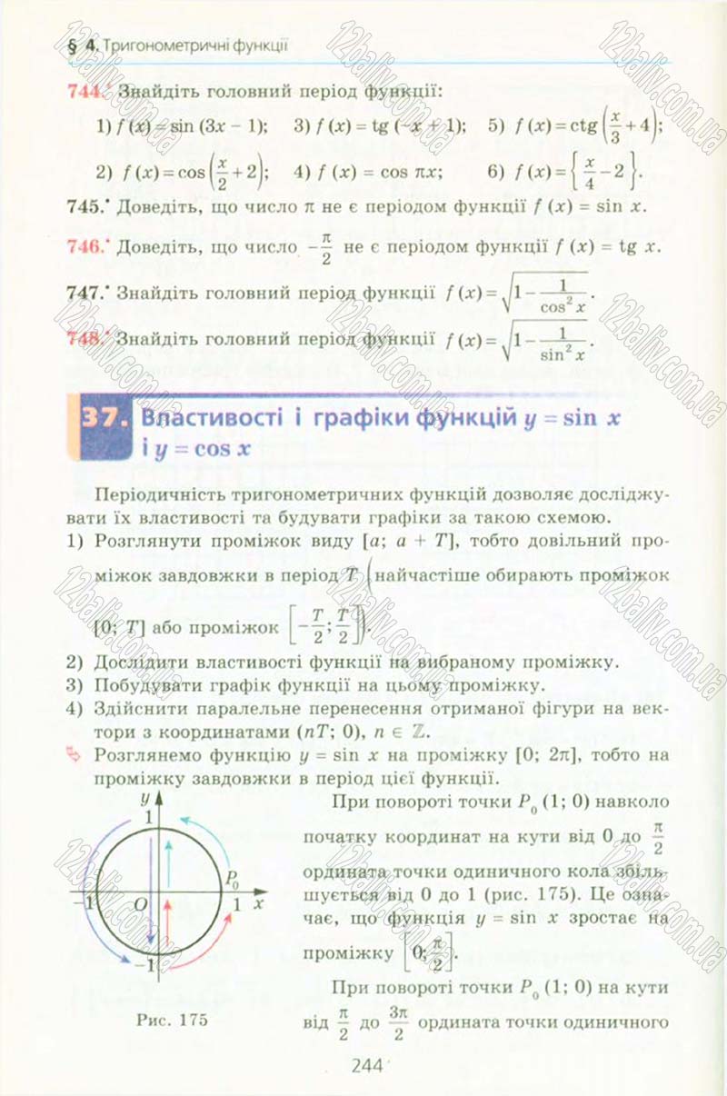 Сторінка 244 - Підручник Алгебра 10 клас А.Г. Мерзляк, Д.А. Номіровський, В.Б. Полонський, М.С. Якір 2010 - Профільний рівень