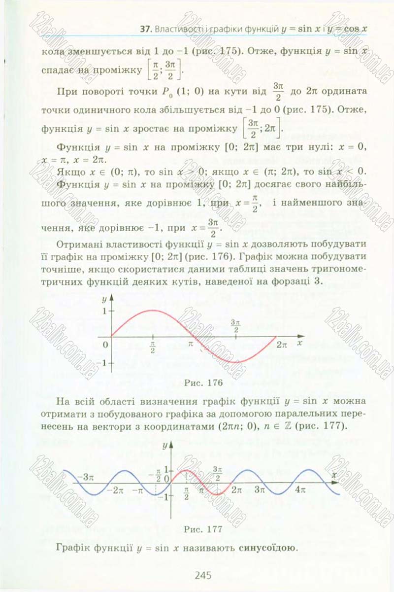 Сторінка 245 - Підручник Алгебра 10 клас А.Г. Мерзляк, Д.А. Номіровський, В.Б. Полонський, М.С. Якір 2010 - Профільний рівень