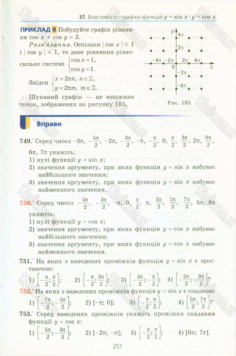 Сторінка 251 - Підручник Алгебра 10 клас А.Г. Мерзляк, Д.А. Номіровський, В.Б. Полонський, М.С. Якір 2010 - Профільний рівень