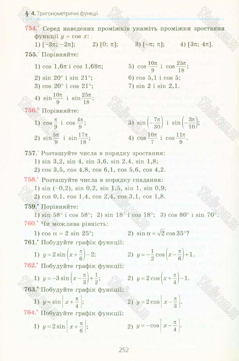Сторінка 252 - Підручник Алгебра 10 клас А.Г. Мерзляк, Д.А. Номіровський, В.Б. Полонський, М.С. Якір 2010 - Профільний рівень
