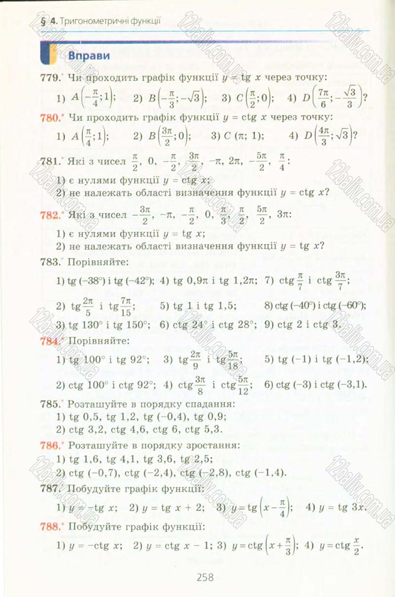 Сторінка 258 - Підручник Алгебра 10 клас А.Г. Мерзляк, Д.А. Номіровський, В.Б. Полонський, М.С. Якір 2010 - Профільний рівень