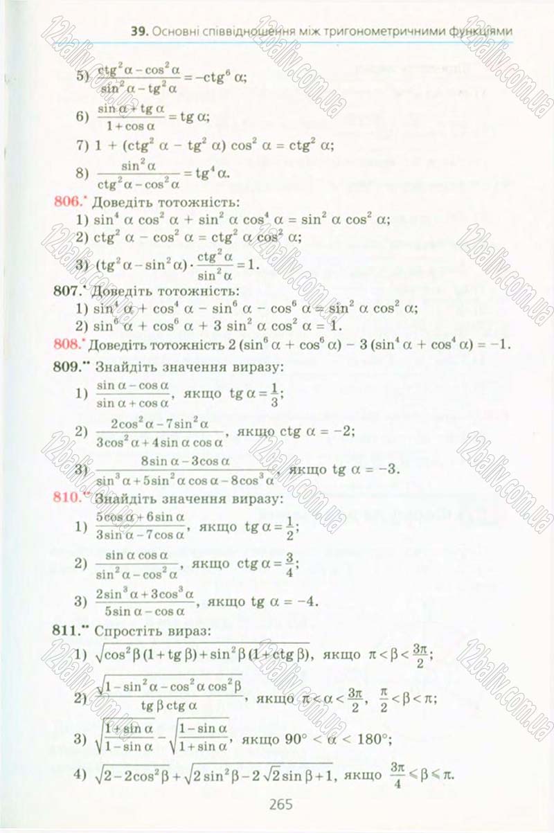 Сторінка 265 - Підручник Алгебра 10 клас А.Г. Мерзляк, Д.А. Номіровський, В.Б. Полонський, М.С. Якір 2010 - Профільний рівень