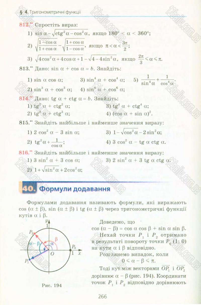 Сторінка 266 - Підручник Алгебра 10 клас А.Г. Мерзляк, Д.А. Номіровський, В.Б. Полонський, М.С. Якір 2010 - Профільний рівень