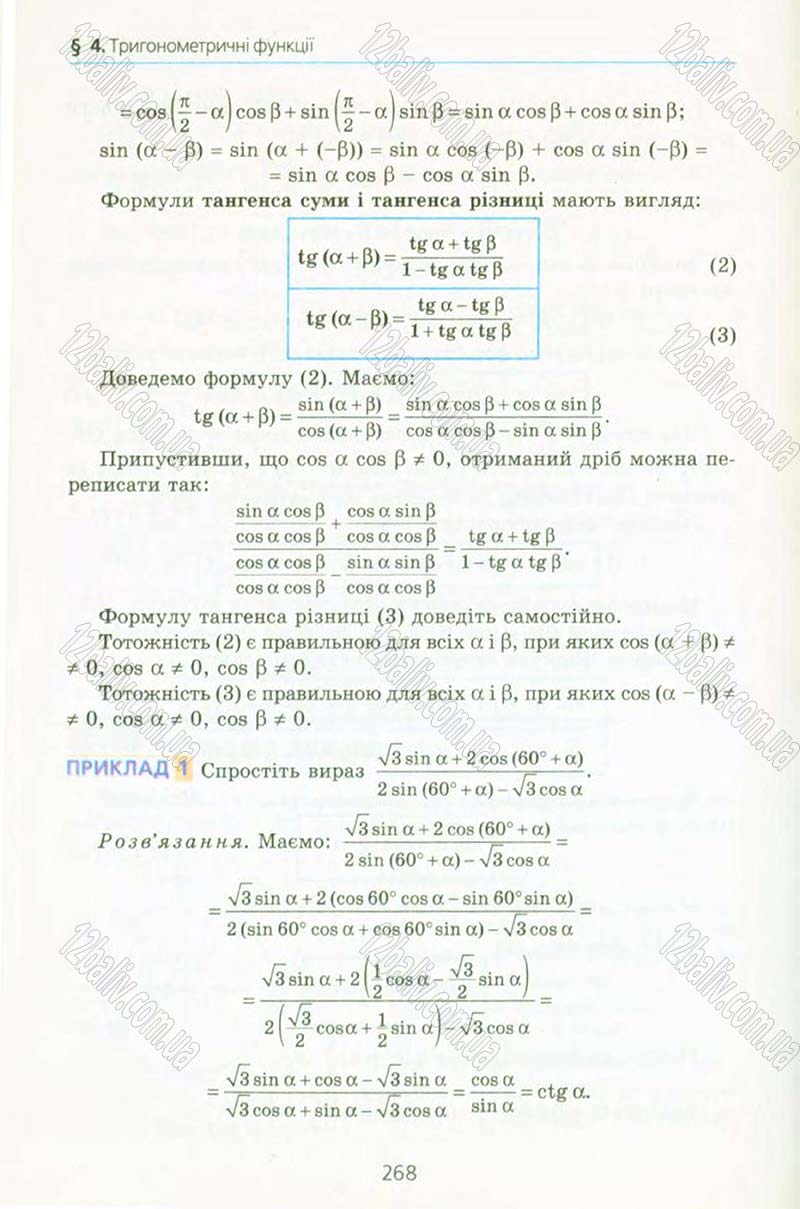 Сторінка 268 - Підручник Алгебра 10 клас А.Г. Мерзляк, Д.А. Номіровський, В.Б. Полонський, М.С. Якір 2010 - Профільний рівень