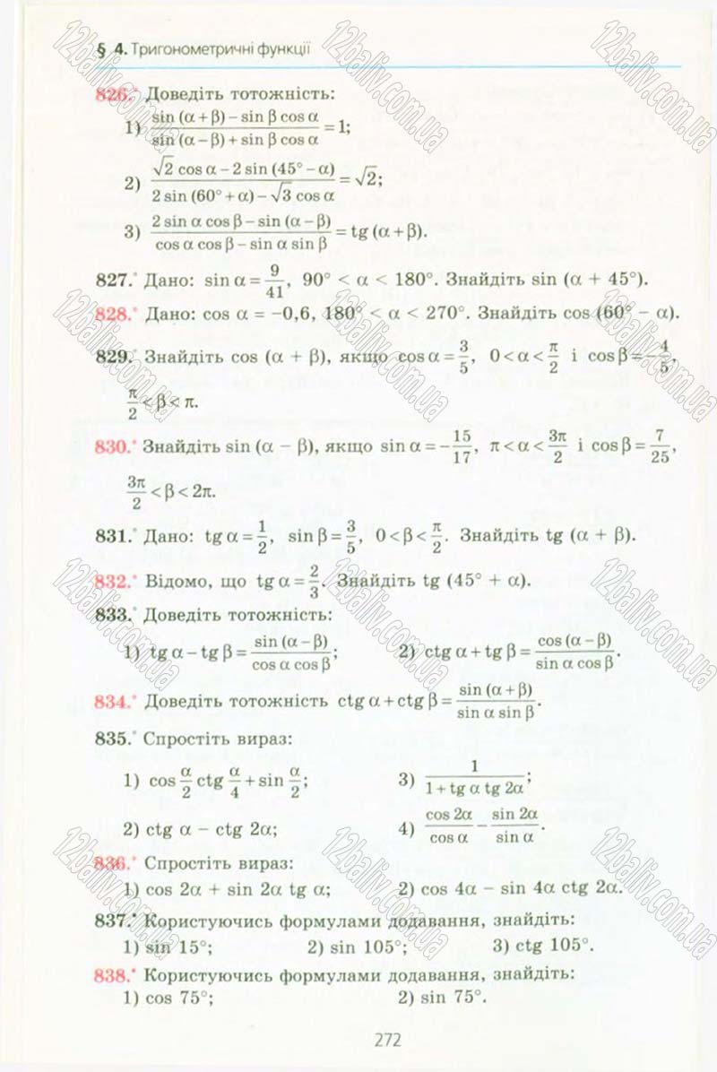 Сторінка 272 - Підручник Алгебра 10 клас А.Г. Мерзляк, Д.А. Номіровський, В.Б. Полонський, М.С. Якір 2010 - Профільний рівень