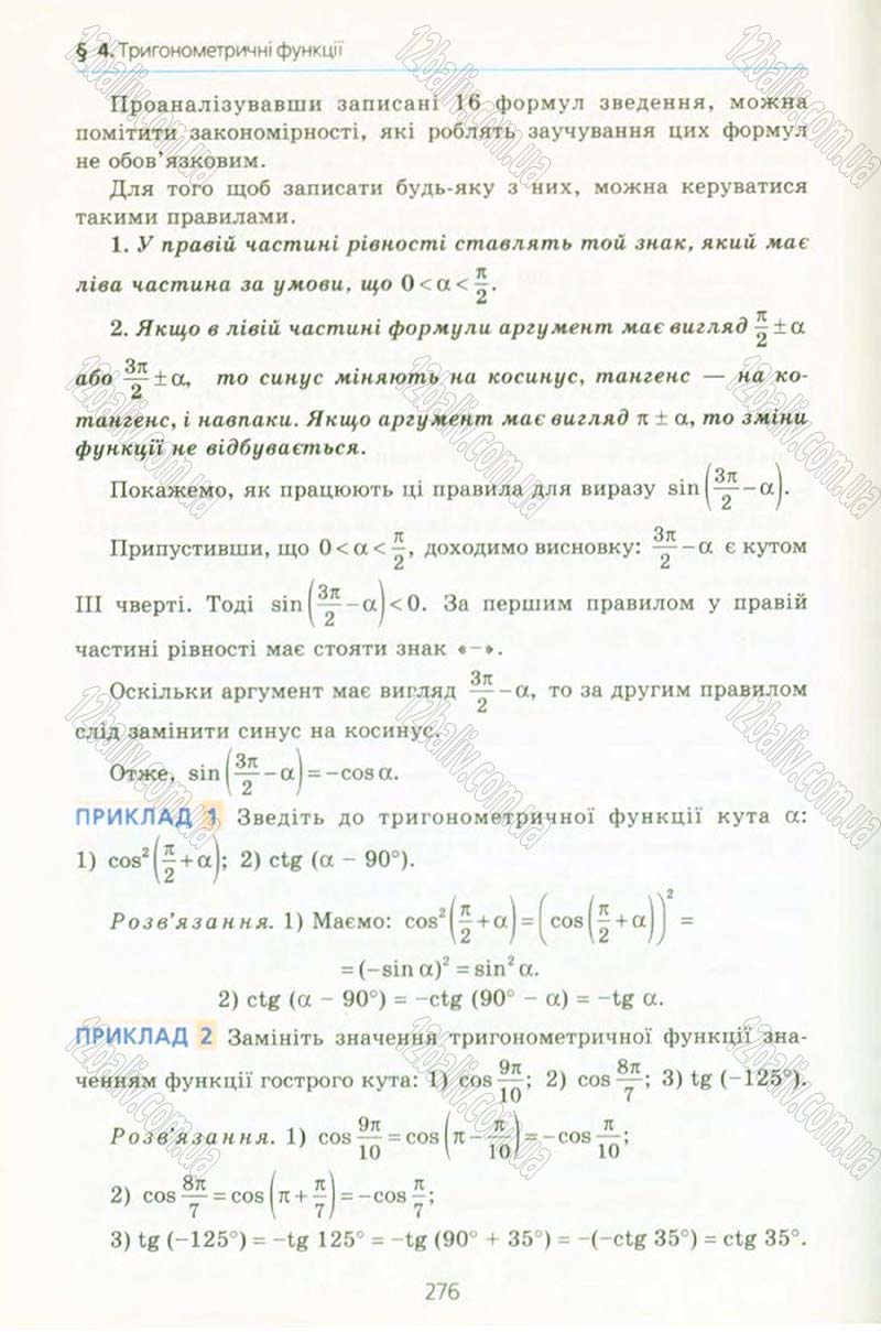 Сторінка 276 - Підручник Алгебра 10 клас А.Г. Мерзляк, Д.А. Номіровський, В.Б. Полонський, М.С. Якір 2010 - Профільний рівень