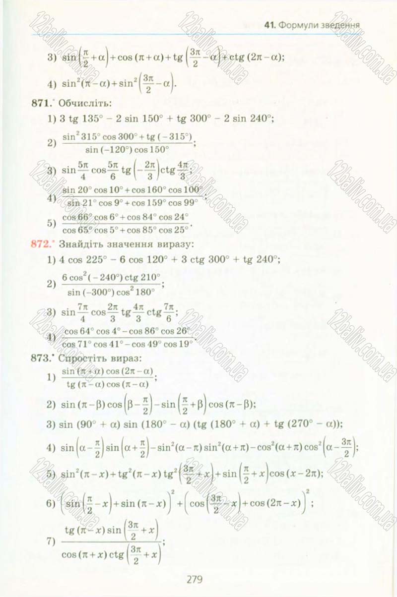 Сторінка 279 - Підручник Алгебра 10 клас А.Г. Мерзляк, Д.А. Номіровський, В.Б. Полонський, М.С. Якір 2010 - Профільний рівень