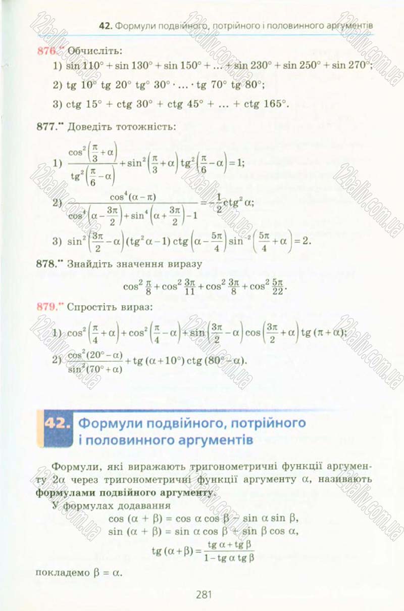 Сторінка 281 - Підручник Алгебра 10 клас А.Г. Мерзляк, Д.А. Номіровський, В.Б. Полонський, М.С. Якір 2010 - Профільний рівень