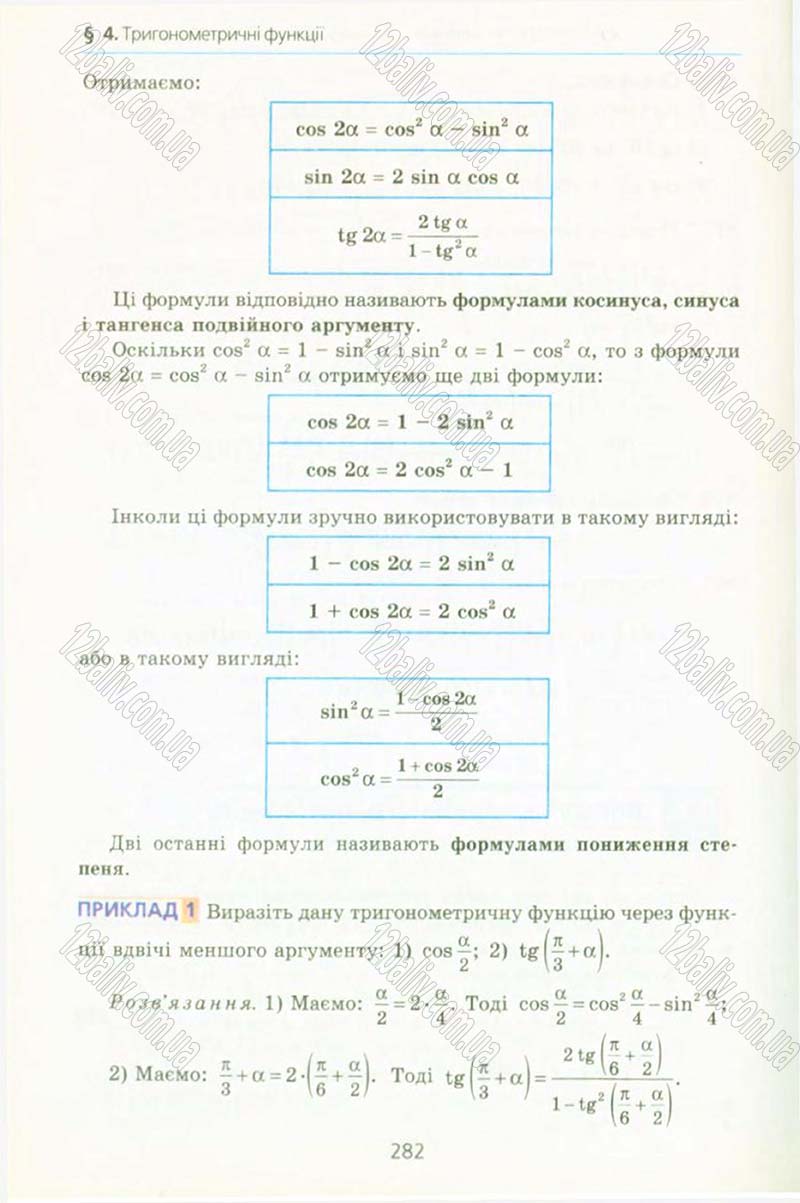 Сторінка 282 - Підручник Алгебра 10 клас А.Г. Мерзляк, Д.А. Номіровський, В.Б. Полонський, М.С. Якір 2010 - Профільний рівень