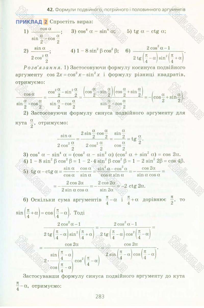 Сторінка 283 - Підручник Алгебра 10 клас А.Г. Мерзляк, Д.А. Номіровський, В.Б. Полонський, М.С. Якір 2010 - Профільний рівень