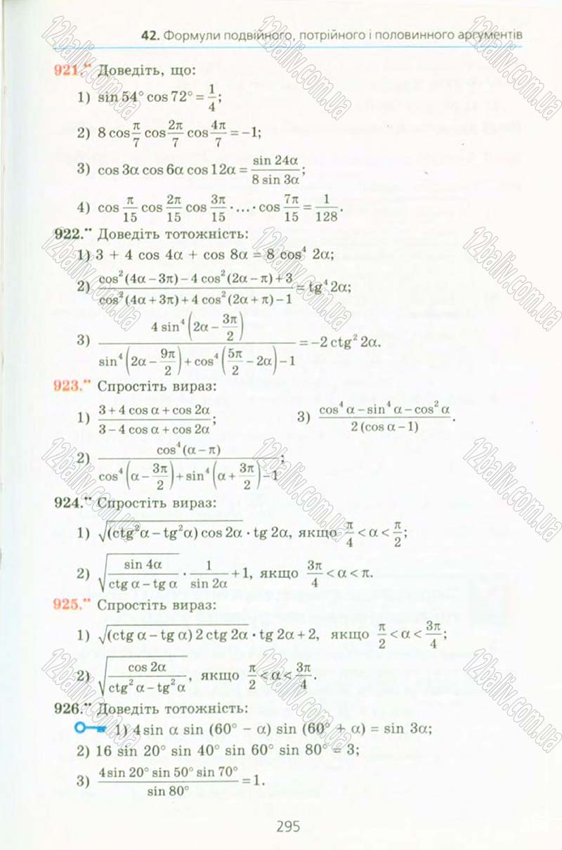 Сторінка 295 - Підручник Алгебра 10 клас А.Г. Мерзляк, Д.А. Номіровський, В.Б. Полонський, М.С. Якір 2010 - Профільний рівень