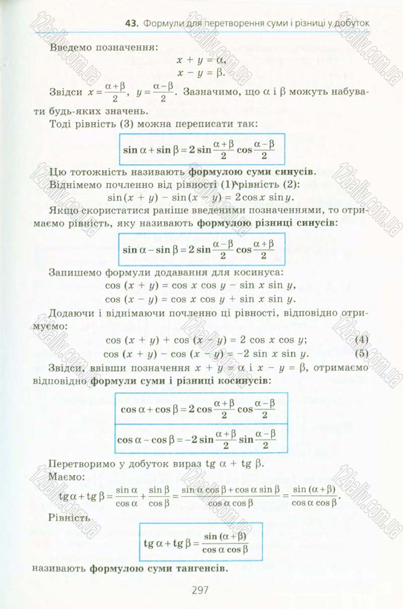Сторінка 297 - Підручник Алгебра 10 клас А.Г. Мерзляк, Д.А. Номіровський, В.Б. Полонський, М.С. Якір 2010 - Профільний рівень