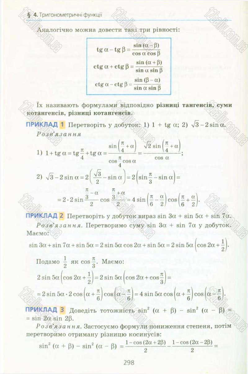 Сторінка 298 - Підручник Алгебра 10 клас А.Г. Мерзляк, Д.А. Номіровський, В.Б. Полонський, М.С. Якір 2010 - Профільний рівень