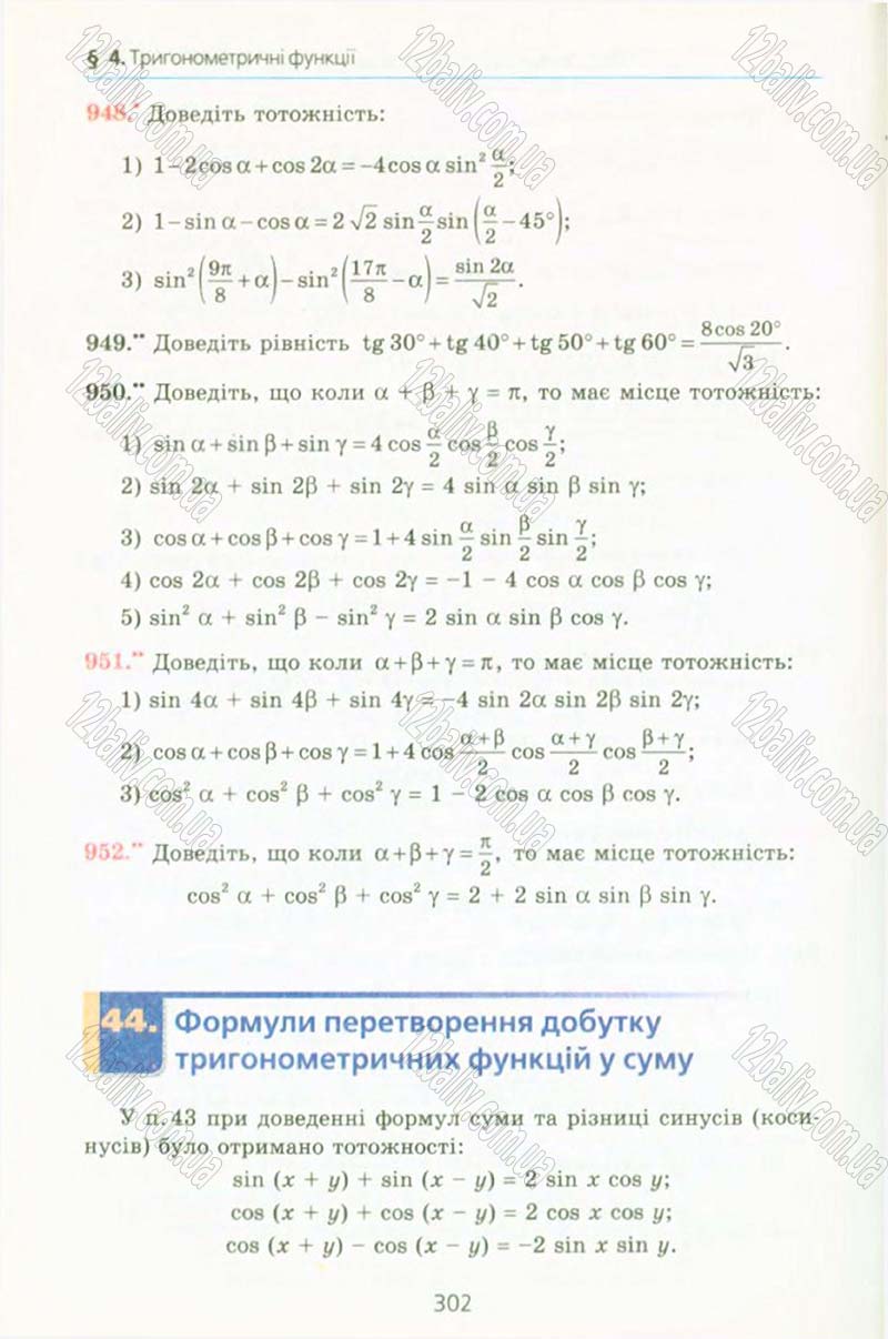 Сторінка 302 - Підручник Алгебра 10 клас А.Г. Мерзляк, Д.А. Номіровський, В.Б. Полонський, М.С. Якір 2010 - Профільний рівень