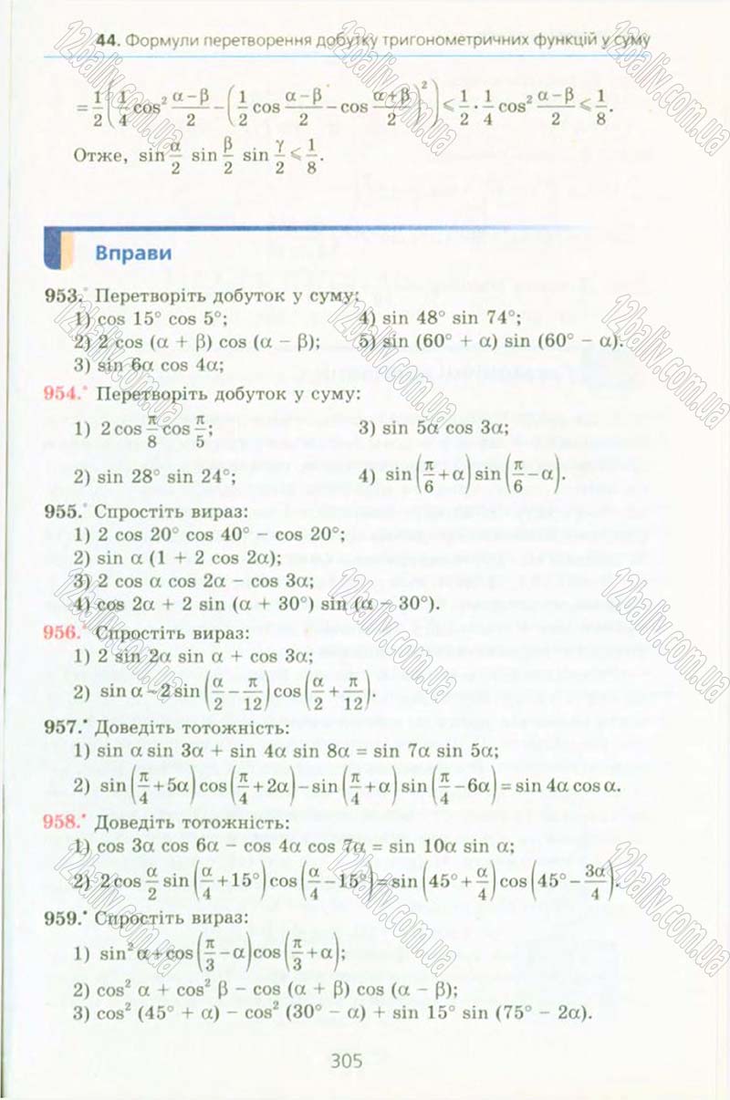 Сторінка 305 - Підручник Алгебра 10 клас А.Г. Мерзляк, Д.А. Номіровський, В.Б. Полонський, М.С. Якір 2010 - Профільний рівень