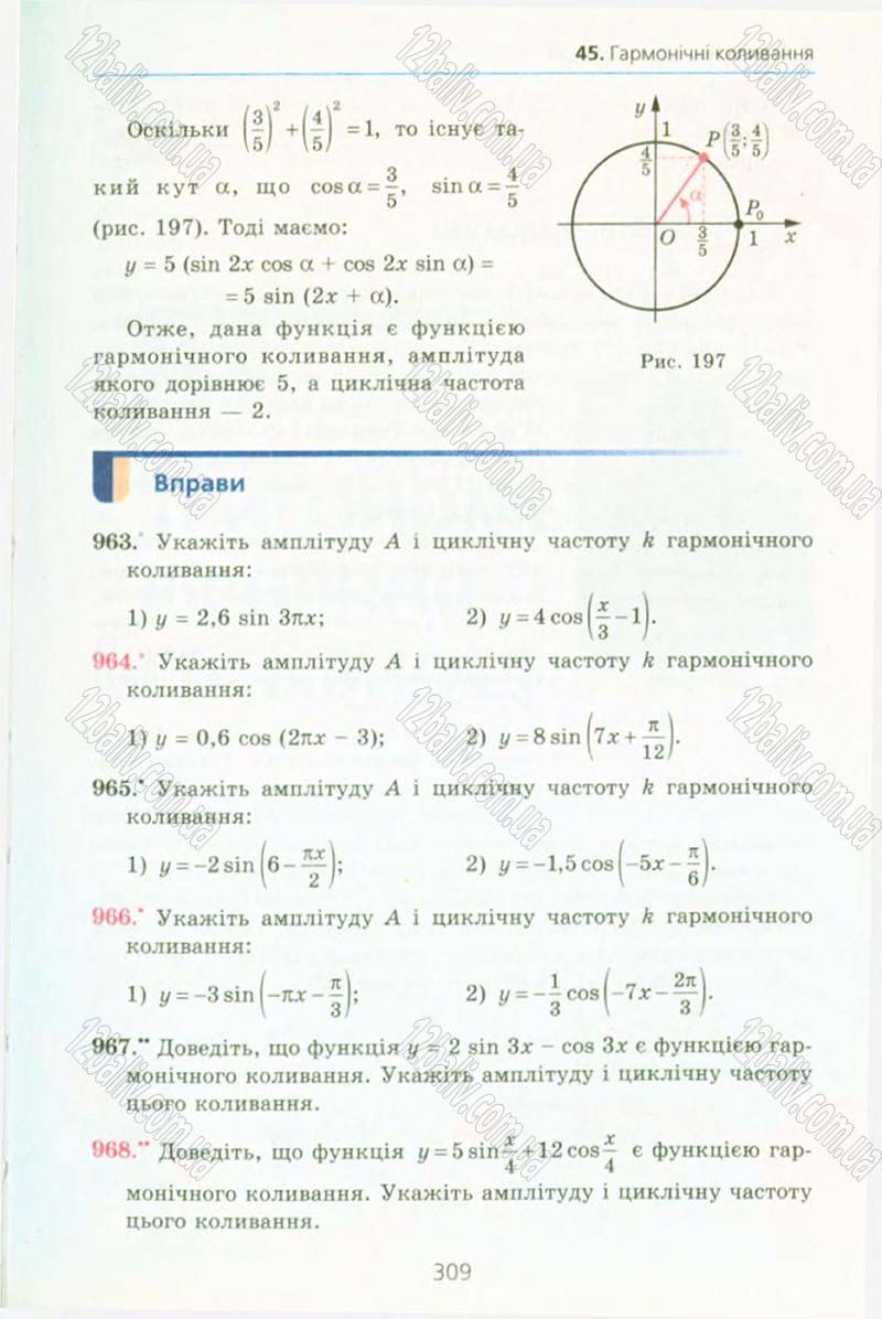 Сторінка 309 - Підручник Алгебра 10 клас А.Г. Мерзляк, Д.А. Номіровський, В.Б. Полонський, М.С. Якір 2010 - Профільний рівень