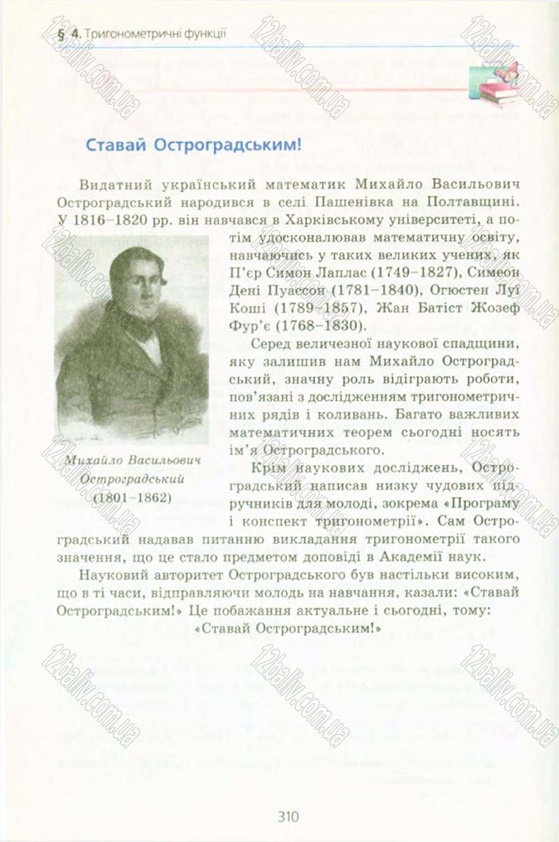 Сторінка 310 - Підручник Алгебра 10 клас А.Г. Мерзляк, Д.А. Номіровський, В.Б. Полонський, М.С. Якір 2010 - Профільний рівень