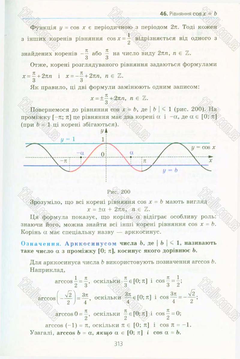 Сторінка 313 - Підручник Алгебра 10 клас А.Г. Мерзляк, Д.А. Номіровський, В.Б. Полонський, М.С. Якір 2010 - Профільний рівень
