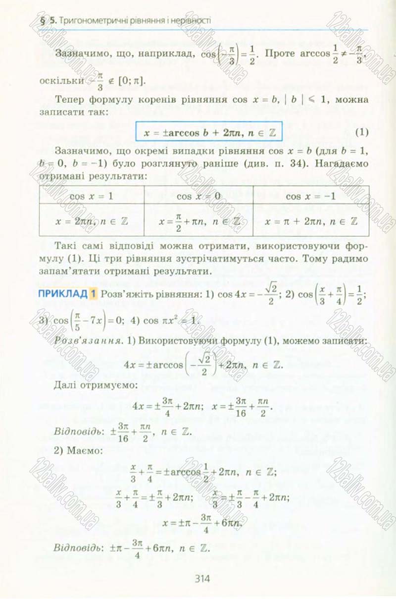 Сторінка 314 - Підручник Алгебра 10 клас А.Г. Мерзляк, Д.А. Номіровський, В.Б. Полонський, М.С. Якір 2010 - Профільний рівень