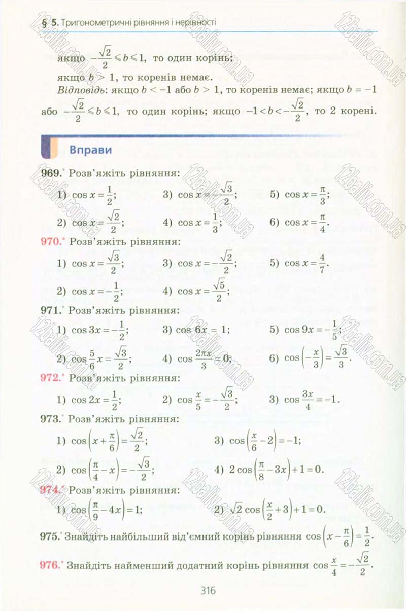 Сторінка 316 - Підручник Алгебра 10 клас А.Г. Мерзляк, Д.А. Номіровський, В.Б. Полонський, М.С. Якір 2010 - Профільний рівень