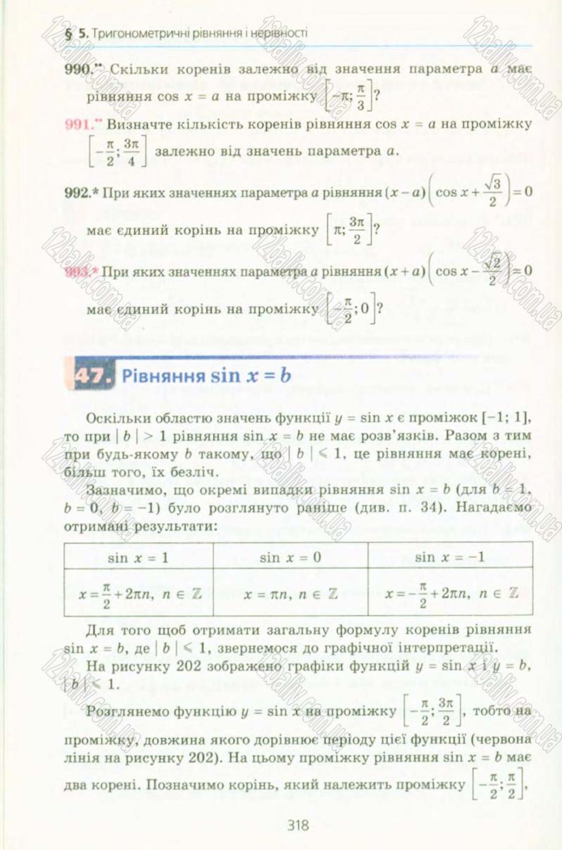 Сторінка 318 - Підручник Алгебра 10 клас А.Г. Мерзляк, Д.А. Номіровський, В.Б. Полонський, М.С. Якір 2010 - Профільний рівень