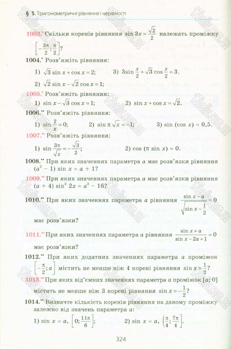 Сторінка 324 - Підручник Алгебра 10 клас А.Г. Мерзляк, Д.А. Номіровський, В.Б. Полонський, М.С. Якір 2010 - Профільний рівень