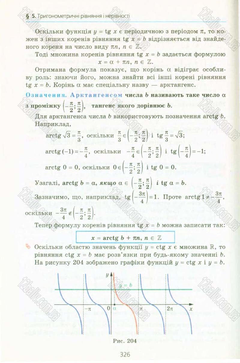 Сторінка 326 - Підручник Алгебра 10 клас А.Г. Мерзляк, Д.А. Номіровський, В.Б. Полонський, М.С. Якір 2010 - Профільний рівень