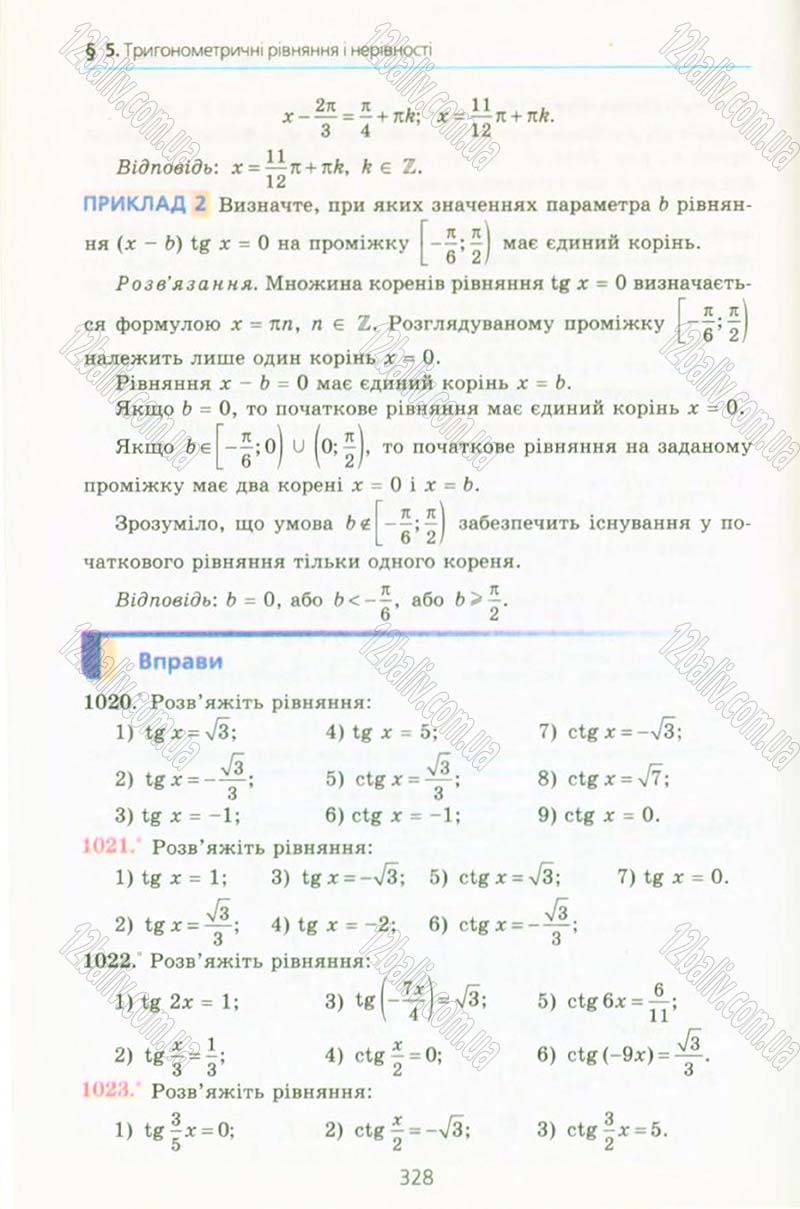 Сторінка 328 - Підручник Алгебра 10 клас А.Г. Мерзляк, Д.А. Номіровський, В.Б. Полонський, М.С. Якір 2010 - Профільний рівень