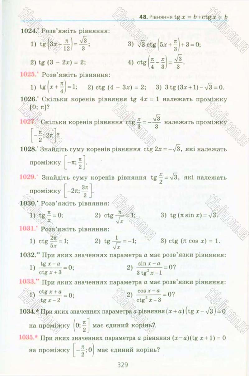 Сторінка 329 - Підручник Алгебра 10 клас А.Г. Мерзляк, Д.А. Номіровський, В.Б. Полонський, М.С. Якір 2010 - Профільний рівень