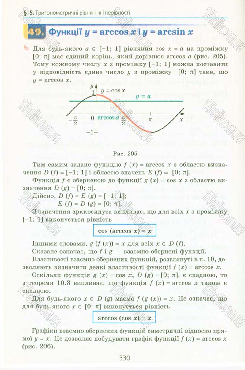 Сторінка 330 - Підручник Алгебра 10 клас А.Г. Мерзляк, Д.А. Номіровський, В.Б. Полонський, М.С. Якір 2010 - Профільний рівень