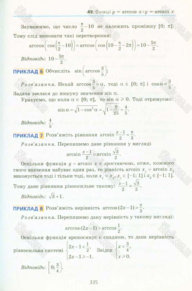 Сторінка 335 - Підручник Алгебра 10 клас А.Г. Мерзляк, Д.А. Номіровський, В.Б. Полонський, М.С. Якір 2010 - Профільний рівень