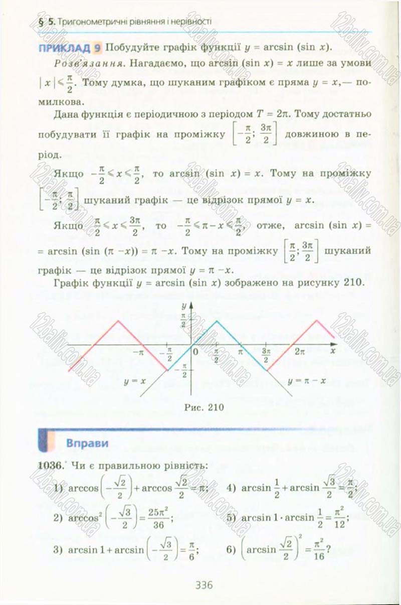 Сторінка 336 - Підручник Алгебра 10 клас А.Г. Мерзляк, Д.А. Номіровський, В.Б. Полонський, М.С. Якір 2010 - Профільний рівень