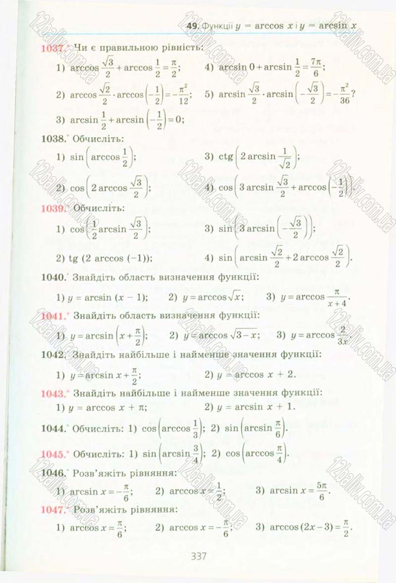 Сторінка 337 - Підручник Алгебра 10 клас А.Г. Мерзляк, Д.А. Номіровський, В.Б. Полонський, М.С. Якір 2010 - Профільний рівень