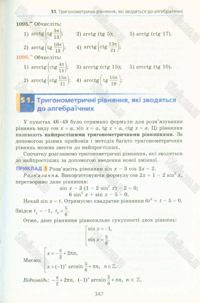 Сторінка 347 - Підручник Алгебра 10 клас А.Г. Мерзляк, Д.А. Номіровський, В.Б. Полонський, М.С. Якір 2010 - Профільний рівень