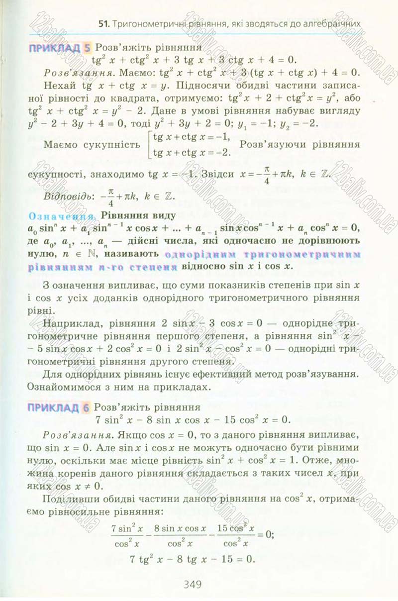 Сторінка 349 - Підручник Алгебра 10 клас А.Г. Мерзляк, Д.А. Номіровський, В.Б. Полонський, М.С. Якір 2010 - Профільний рівень