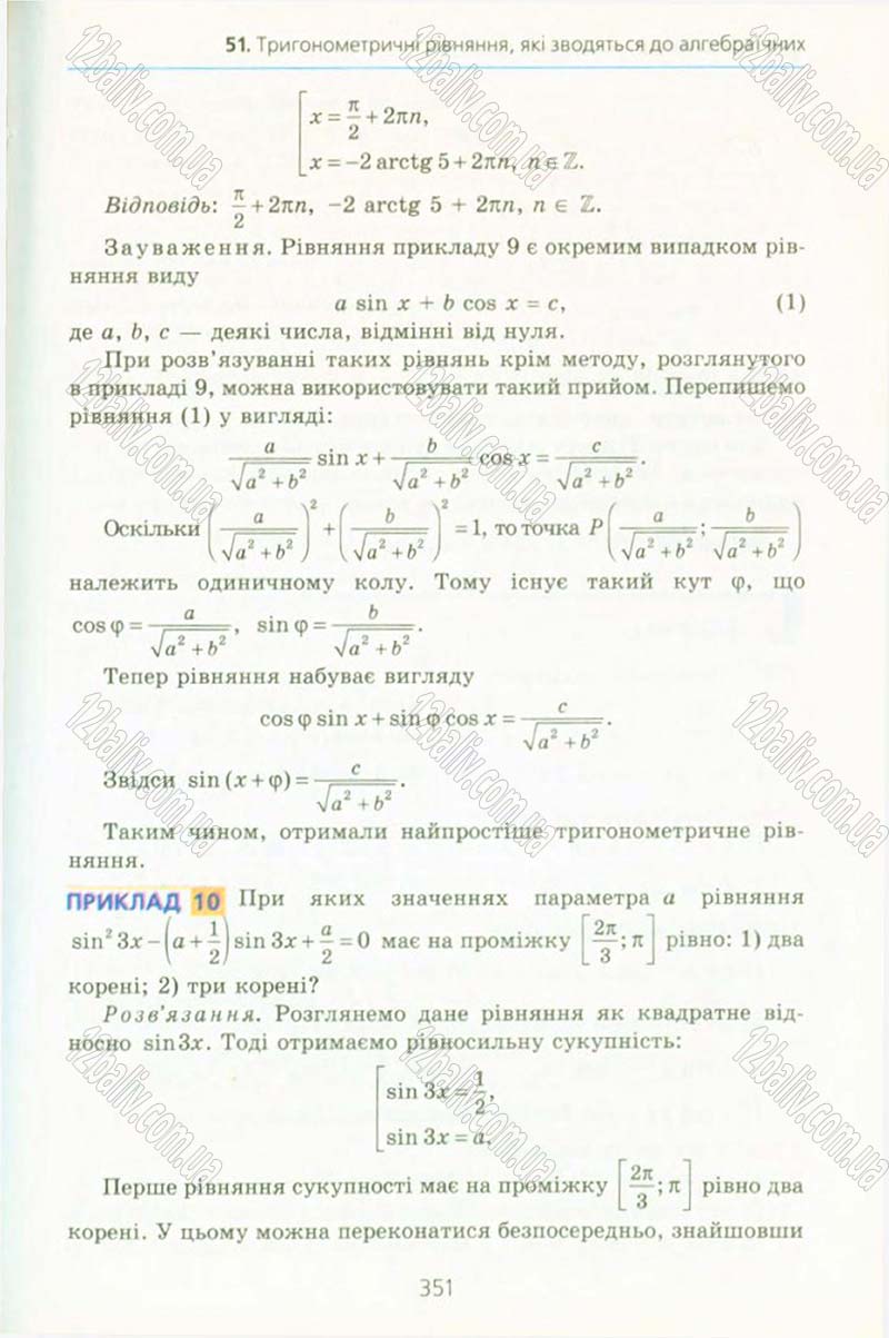 Сторінка 351 - Підручник Алгебра 10 клас А.Г. Мерзляк, Д.А. Номіровський, В.Б. Полонський, М.С. Якір 2010 - Профільний рівень