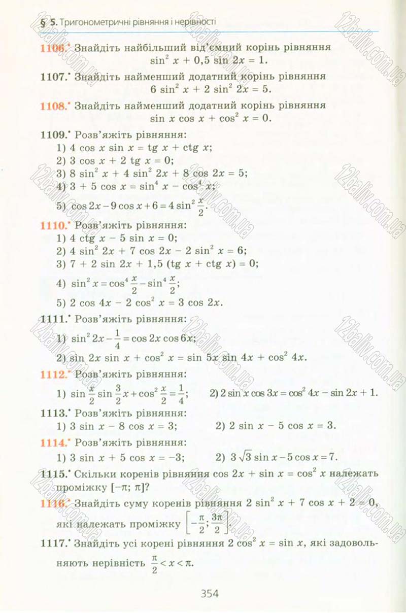 Сторінка 354 - Підручник Алгебра 10 клас А.Г. Мерзляк, Д.А. Номіровський, В.Б. Полонський, М.С. Якір 2010 - Профільний рівень