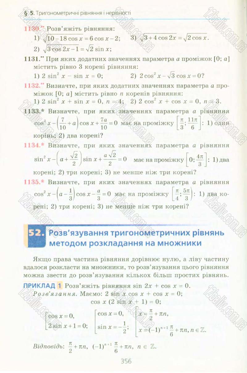Сторінка 356 - Підручник Алгебра 10 клас А.Г. Мерзляк, Д.А. Номіровський, В.Б. Полонський, М.С. Якір 2010 - Профільний рівень