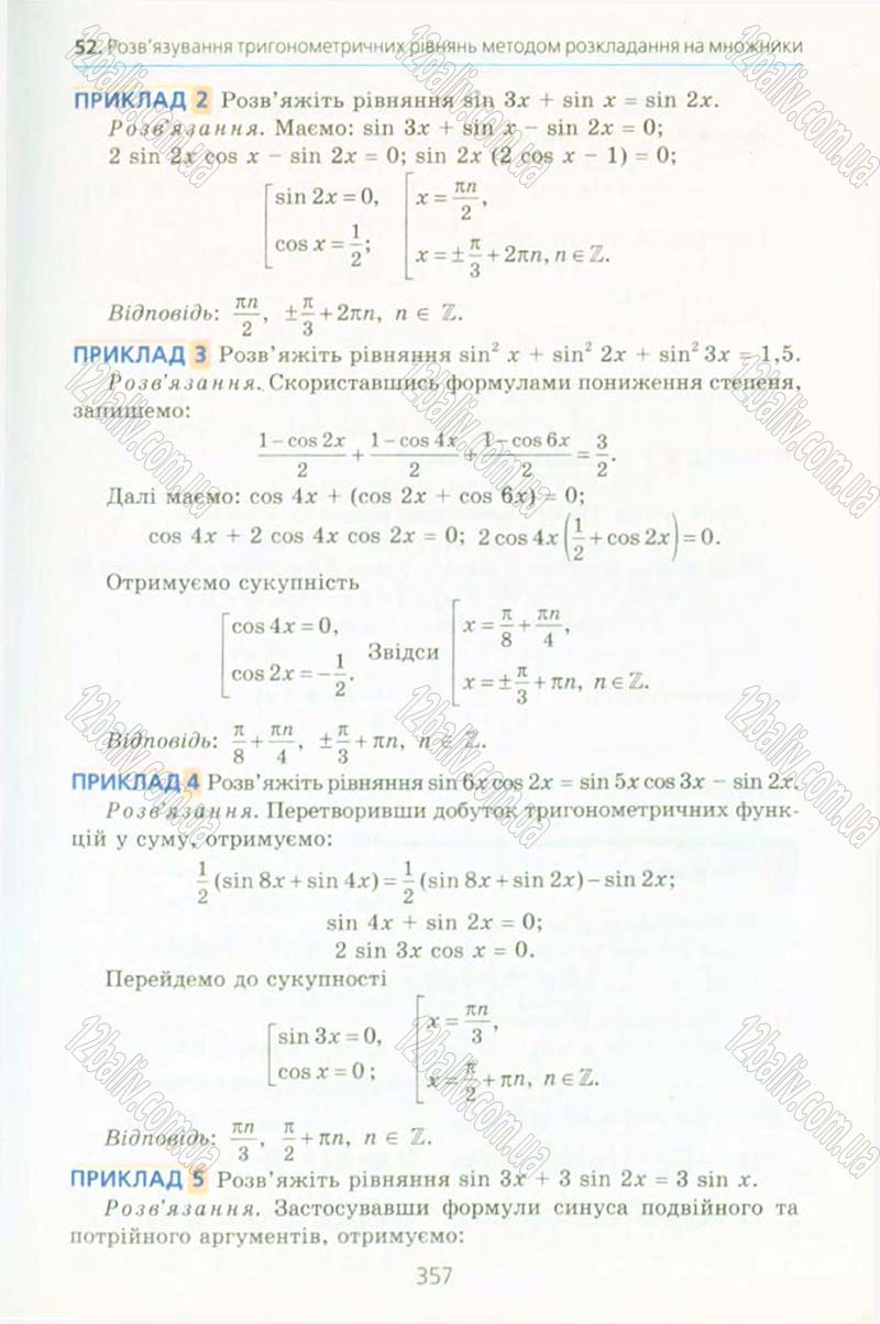 Сторінка 357 - Підручник Алгебра 10 клас А.Г. Мерзляк, Д.А. Номіровський, В.Б. Полонський, М.С. Якір 2010 - Профільний рівень