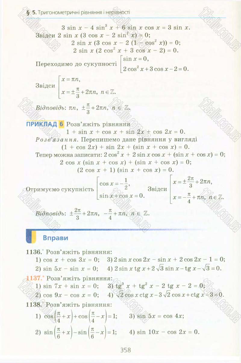 Сторінка 358 - Підручник Алгебра 10 клас А.Г. Мерзляк, Д.А. Номіровський, В.Б. Полонський, М.С. Якір 2010 - Профільний рівень