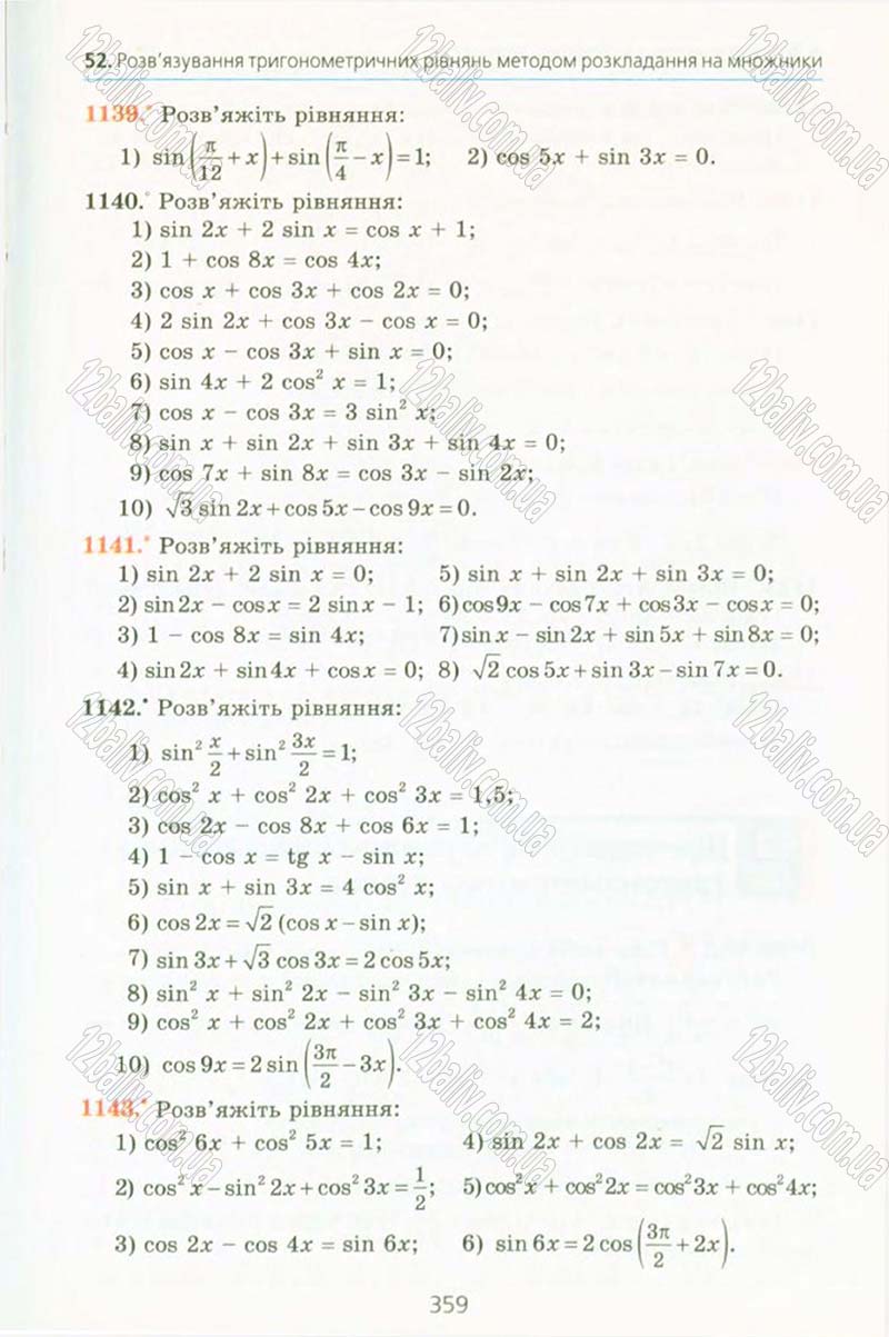 Сторінка 359 - Підручник Алгебра 10 клас А.Г. Мерзляк, Д.А. Номіровський, В.Б. Полонський, М.С. Якір 2010 - Профільний рівень