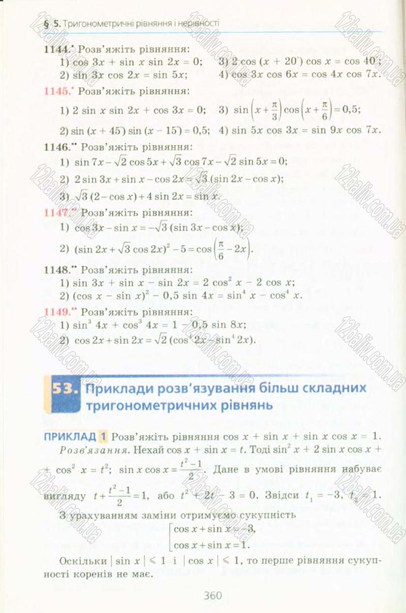 Сторінка 360 - Підручник Алгебра 10 клас А.Г. Мерзляк, Д.А. Номіровський, В.Б. Полонський, М.С. Якір 2010 - Профільний рівень