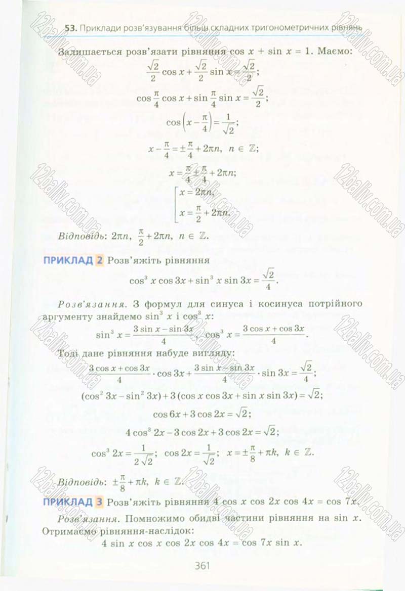 Сторінка 361 - Підручник Алгебра 10 клас А.Г. Мерзляк, Д.А. Номіровський, В.Б. Полонський, М.С. Якір 2010 - Профільний рівень