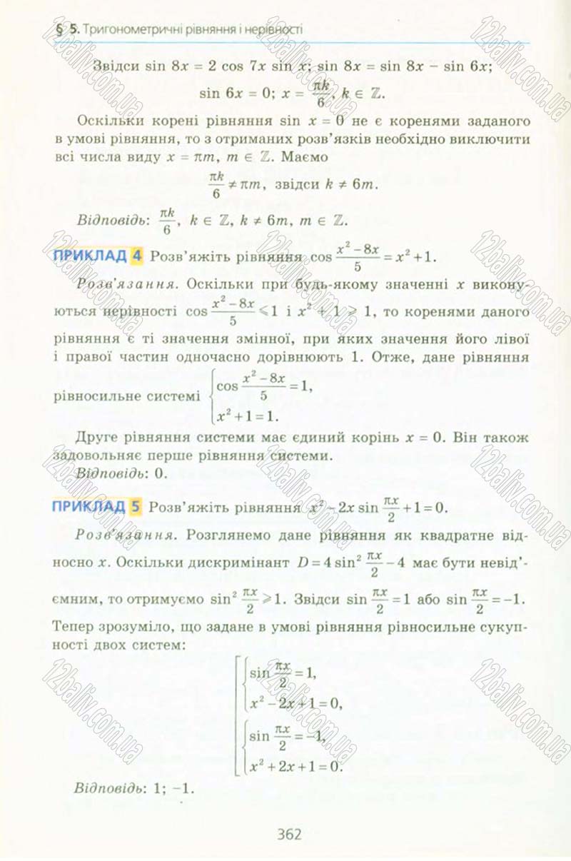 Сторінка 362 - Підручник Алгебра 10 клас А.Г. Мерзляк, Д.А. Номіровський, В.Б. Полонський, М.С. Якір 2010 - Профільний рівень